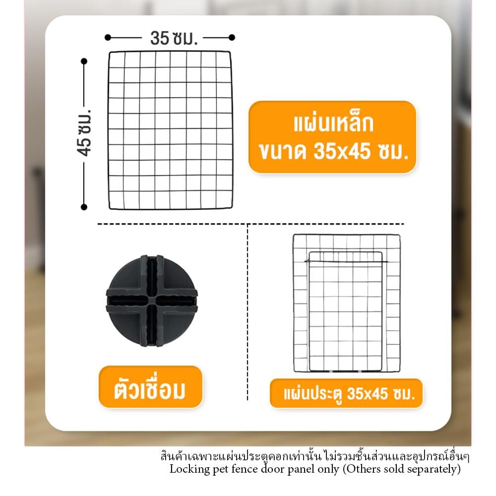 แผ่นประตูคอก มีตัวล็อก PETUS ซี่ห่าง 4 ซม. 45x35 ซม. สีขาว