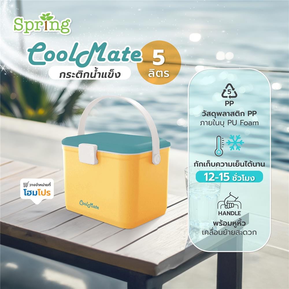 กระติกน้ำแข็ง SPRING COOL MATE 5 ลิตร สีฟ้า/เหลือง