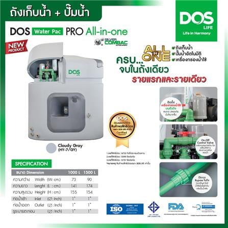 ถังเก็บน้ำ DOS WATER PAC PRO GY1500 ลิตร+ปั๊มน้ำ GRUNDFOS CMB 5-46 PM1 900W+เครื่องกรองน้ำใช้ DOS DP-WTP สีเทา_5