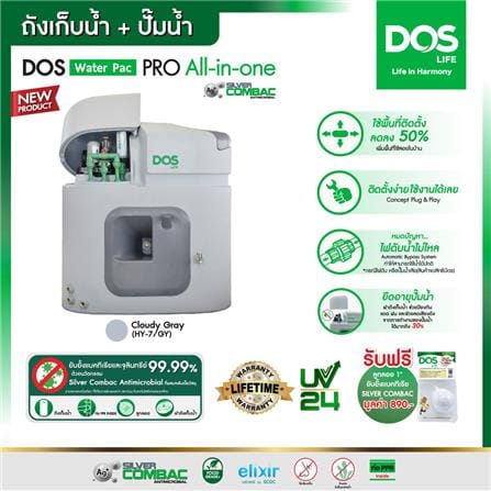 ถังเก็บน้ำ DOS WATER PAC PRO GY1000 ลิตร+ปั๊มน้ำ HITACHI WMPV400XX2 400W+เครื่องกรองน้ำใช้ DOS DP-WTP สีเทา_4