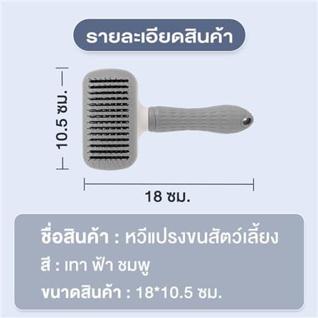 แปรงหวีขนสัตว์เลี้ยง PETUS ทรงเหลี่ยม สีเทา_4