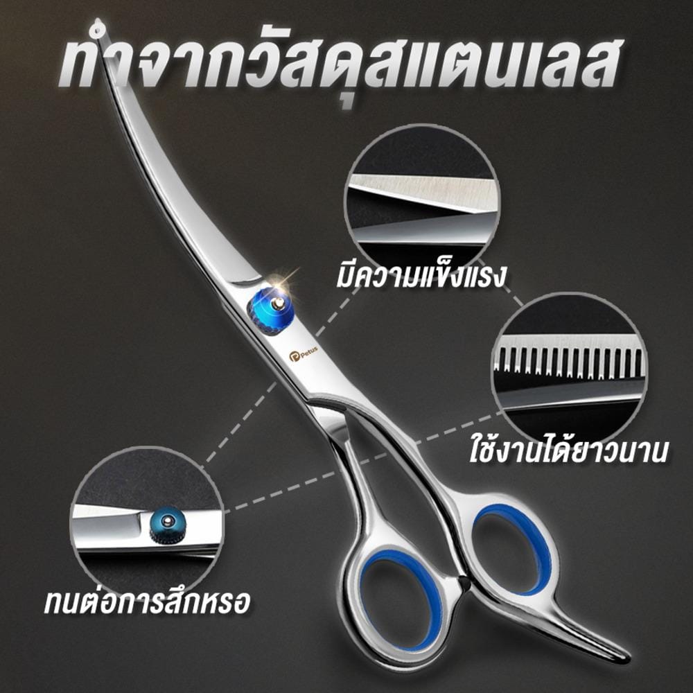 กรรไกรตัดขนสัตว์เลี้ยง PETUS สีฟ้า (ชุด 7 ชิ้น)