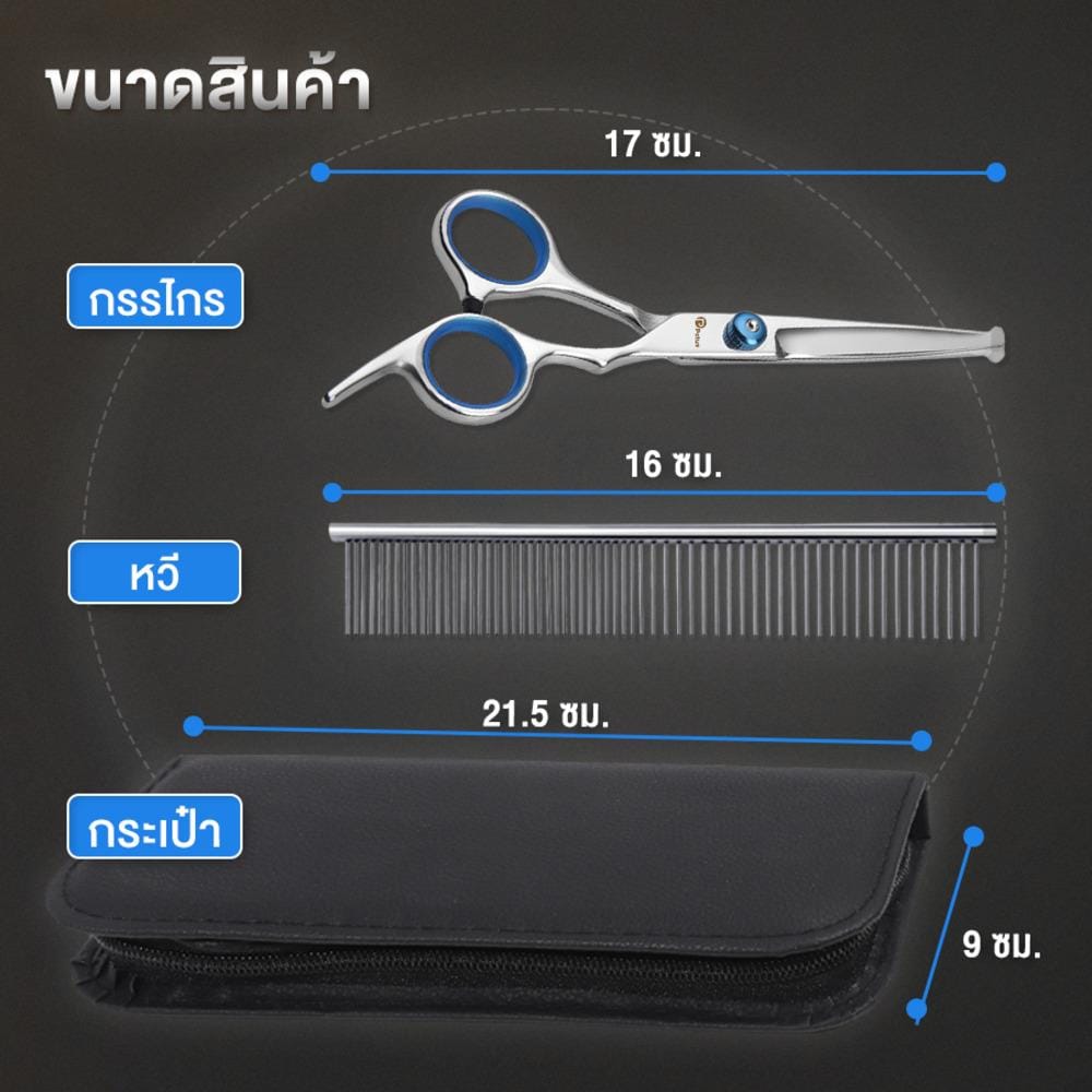 กรรไกรตัดขนสัตว์เลี้ยง PETUS สีฟ้า (ชุด 7 ชิ้น)