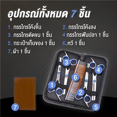 กรรไกรตัดขนสัตว์เลี้ยง PETUS สีชมพู (ชุด 7 ชิ้น)_1