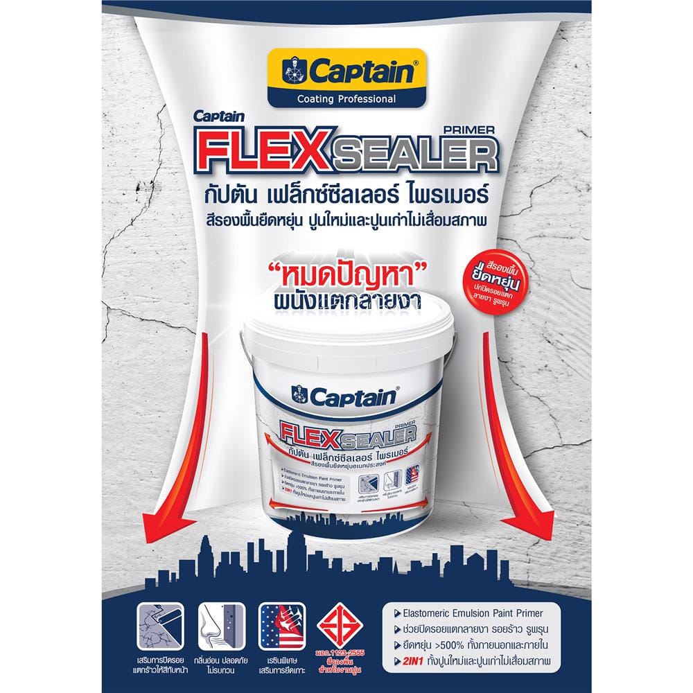 สีรองพื้นปูนอเนกประสงค์ CAPTAIN FLEX SEALER PRIMER 20 กก.