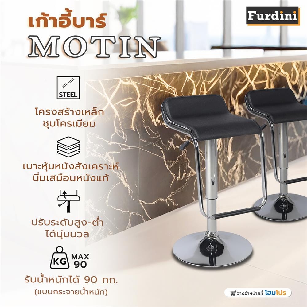 เก้าอี้บาร์ FURDINI MOTIN สีดำ