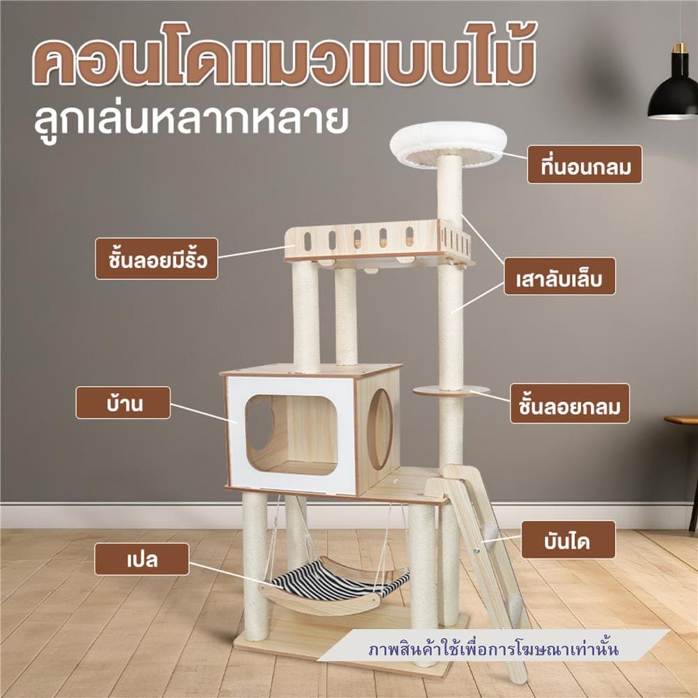 คอนโดแมวไม้ PETUS P101 146X68.5 ซม.