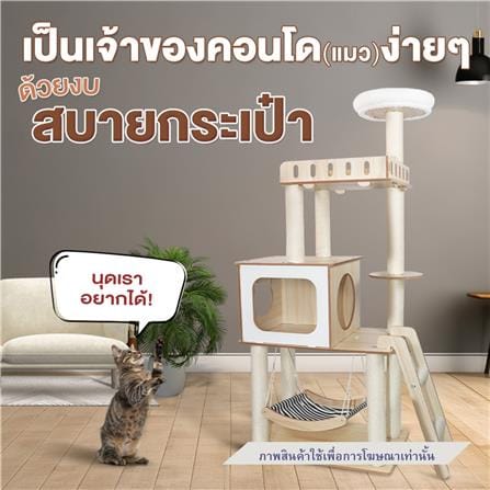 คอนโดแมวไม้ PETUS P101 146X68.5 ซม._1