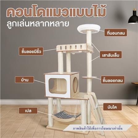 คอนโดแมวไม้ PETUS P101 146X68.5 ซม._2