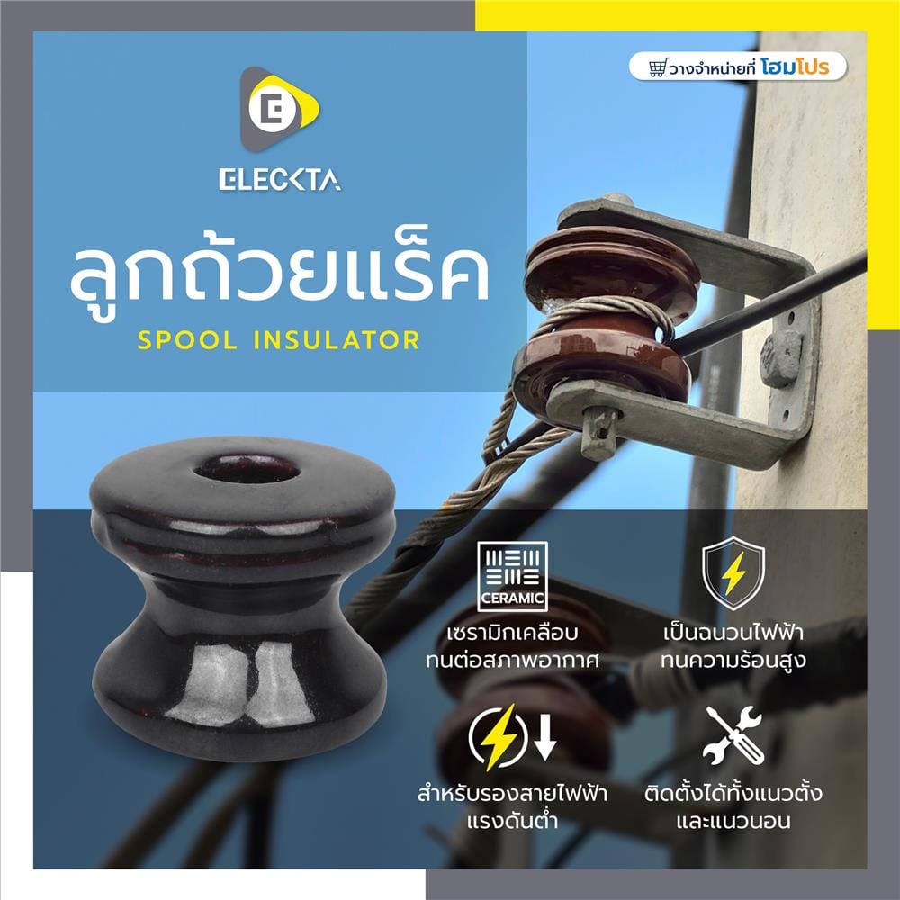 ลูกถ้วยแร็ค ELECKTA