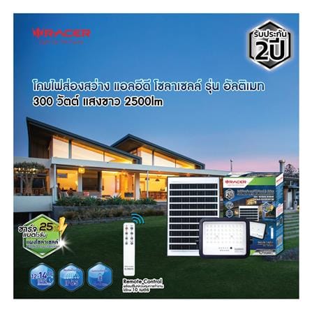 ไฟสปอตไลท์ SOLAR RACER ULTIMATE 300 วัตต์ DAYLIGHT สีดำ (1 แถม 1)_5