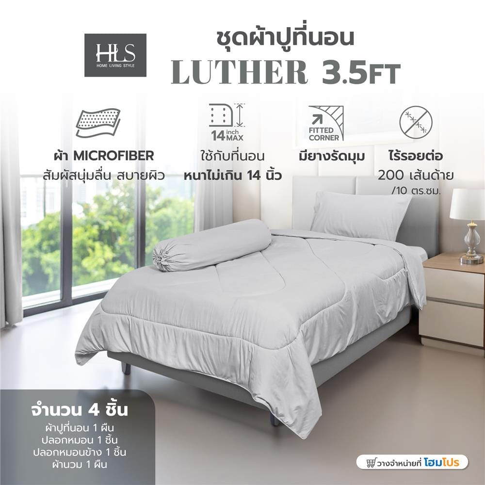 ชุดผ้าปูที่นอน 3.5 ฟุต (ชุด 4 ชิ้น) HOME LIVING STYLE LUTHER สี GREY