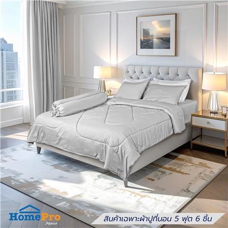 ชุดผ้าปูที่นอน 5 ฟุต (ชุด 6 ชิ้น) HOME LIVING STYL...