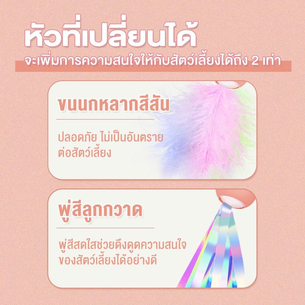 ไม้ตกแมวยืดได้ PETUS 17 ซม. สีชมพู