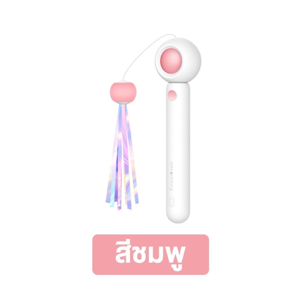 ไม้ตกแมวยืดได้ PETUS 17 ซม. สีชมพู