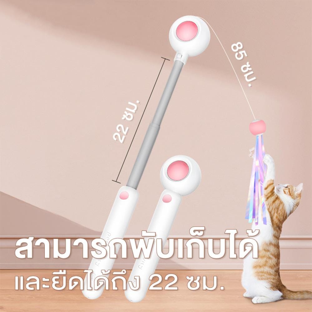 ไม้ตกแมวยืดได้ PETUS 17 ซม. สีชมพู