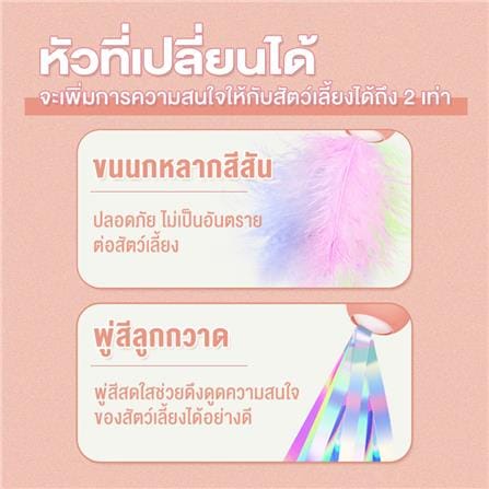 ไม้ตกแมวยืดได้ PETUS 17 ซม. สีชมพู_2