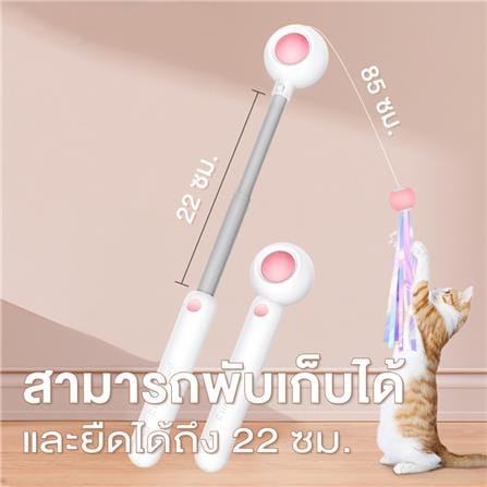 ไม้ตกแมวยืดได้ PETUS 17 ซม. สีชมพู_5