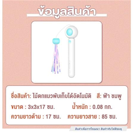 ไม้ตกแมวยืดได้ PETUS 17 ซม. สีชมพู_4
