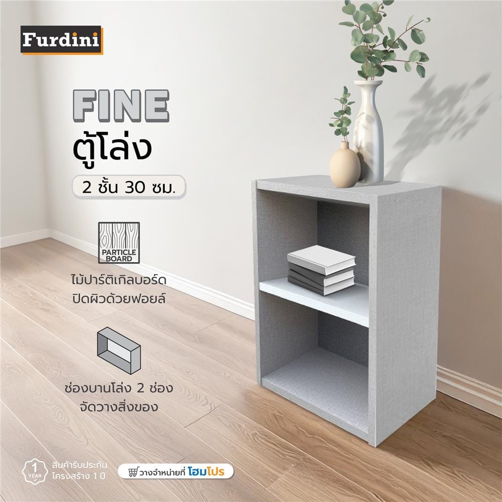 ตู้โล่ง 2 ชั้น FURDINI FINE 30 ซม. สีครีมผ้า