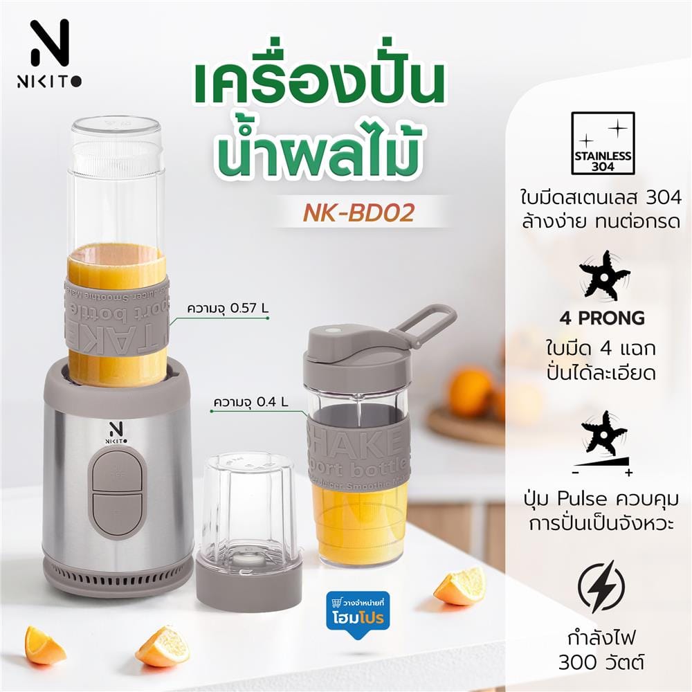 เครื่องปั่นน้ำผลไม้ NIKITO NK-BD02 0.57 ลิตร สีเทา