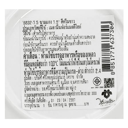 ชามซุปทรงสูงเมลามีน 7.5 นิ้ว VANDA CLASSIC สีครีมขาว_4