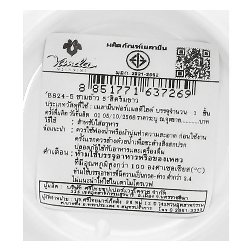 ชามข้าวเมลามีน 5 นิ้ว VANDA CLASSIC สีครีมขาว