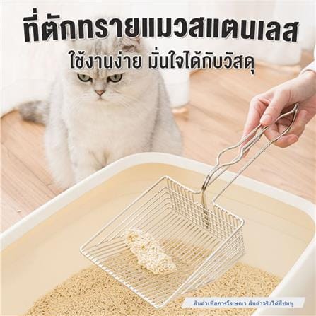 ที่ตักทรายแมวสเตนเลส PETUS สีชมพู_1