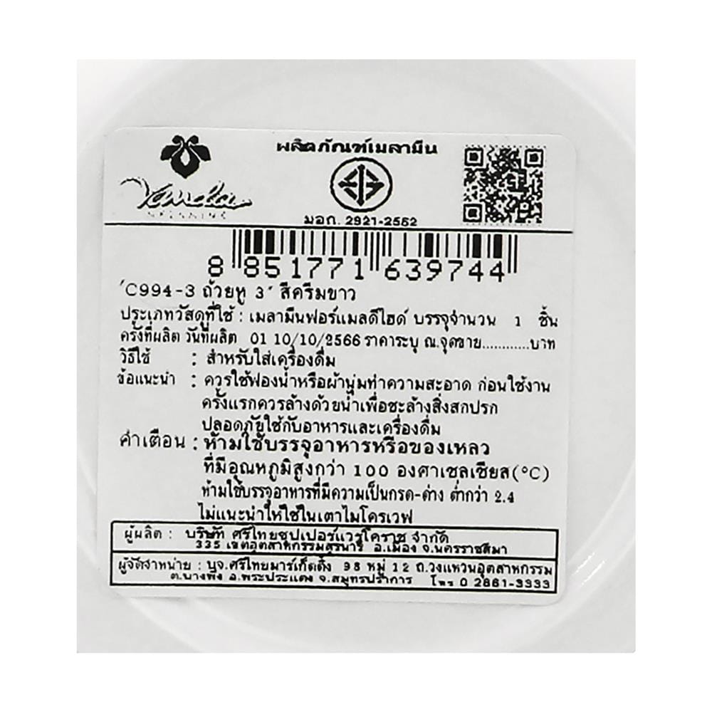 ถ้วยหูเมลามีน 350 มล. VANDA CLASSIC สีครีมขาว