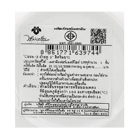 ถ้วยหูเมลามีน 350 มล. VANDA CLASSIC สีครีมขาว_4