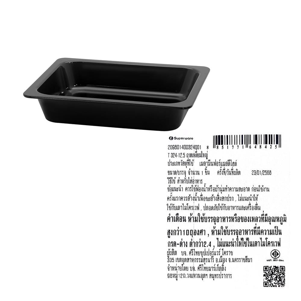 ถาดเหลี่ยมเมลามีน 12.5 นิ้ว SUPERWARE CATERING สีดำ
