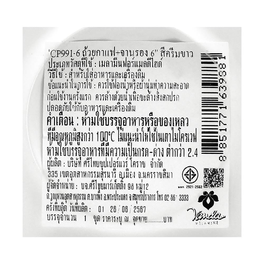 ถ้วยกาแฟและจานรองเมลามีน 300 มล. VANDA CLASSIC สีครีมขาว
