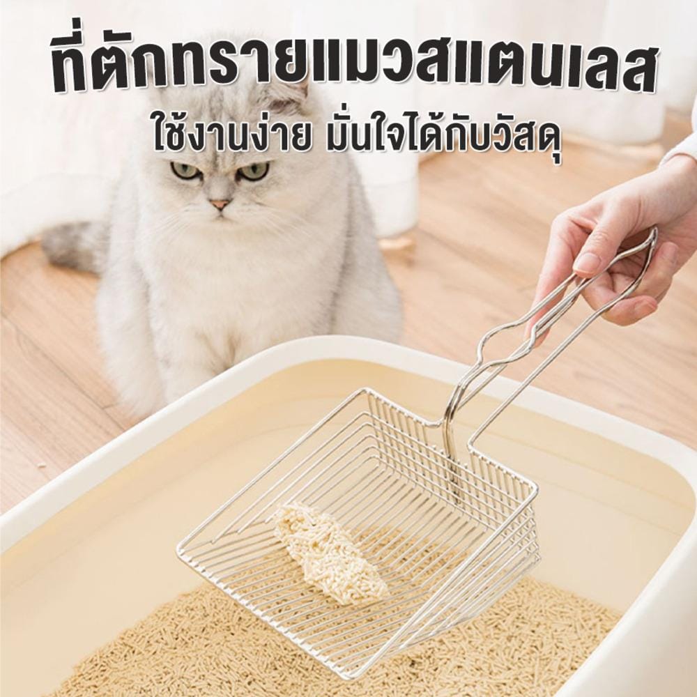 ที่ตักทรายแมวสเตนเลส PETUS สีเงิน