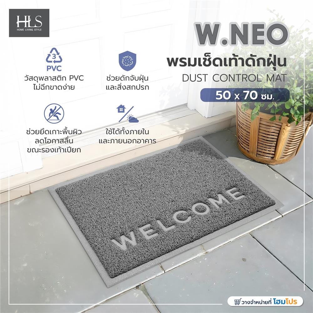 พรมเช็ดเท้าดักฝุ่น HOME LIVING STYLE W.NEO 50X70 ซม. สีเทา