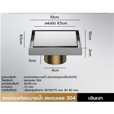 ตะแกรงกันกลิ่นเหลี่ยม CASSA CM0045 10 ซม. สีเงินเงา_3
