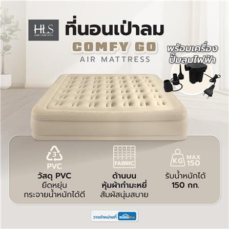 ที่นอนเป่าลม HOME LIVING STYLE COMFY GO สี BROWN_4