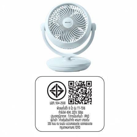 พัดลมพกพา 8 นิ้ว EKONO TT-TS16 สีฟ้า_8