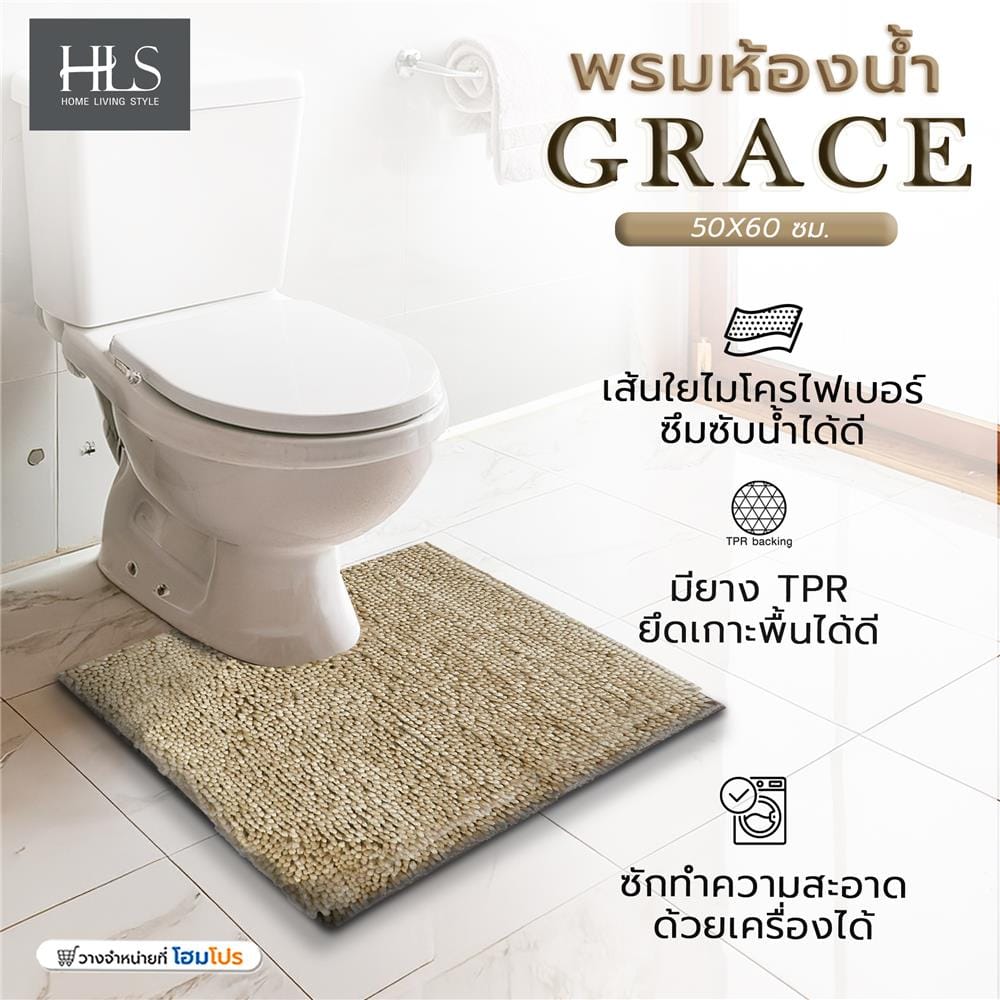 พรมห้องน้ำ HOME LIVING STYLE GRACE 50X60 ซม. สีครีม