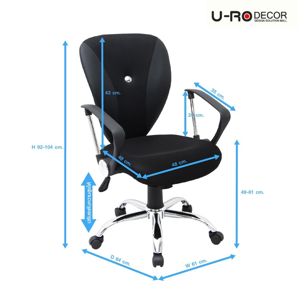 เก้าอี้สำนักงาน U-RODECOR PLUTO สีดำ