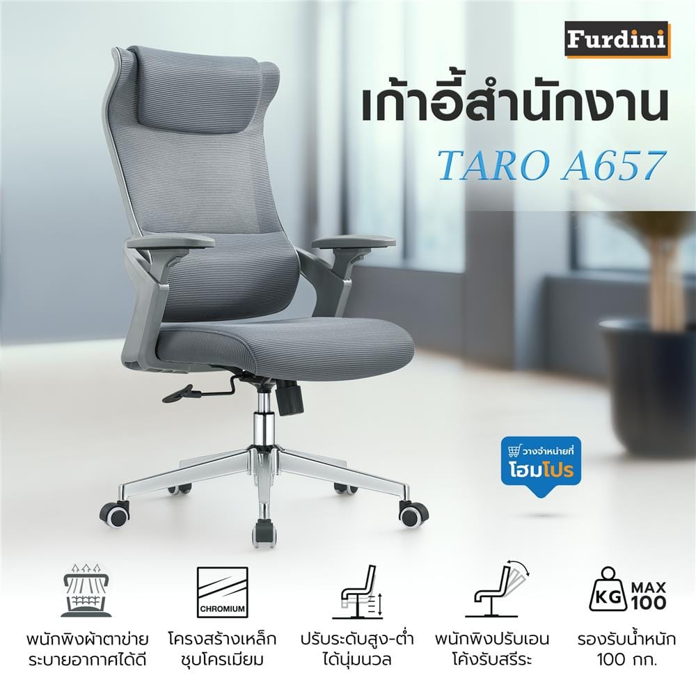 เก้าอี้สำนักงาน FURDINI TARO A657 สีเทา