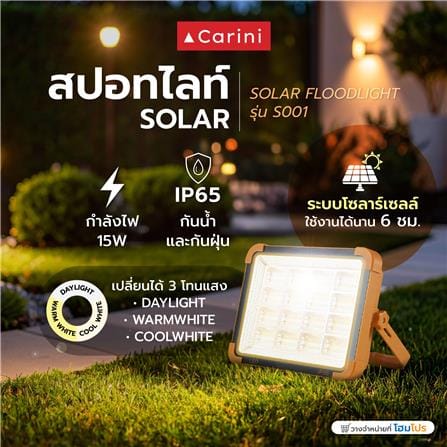 สปอตไลท์ SOLAR CARINI S001 15 วัตต์ DAYLIGHT/COOL WHITE/WARM WHITE สีเหลือง/ดำ_7
