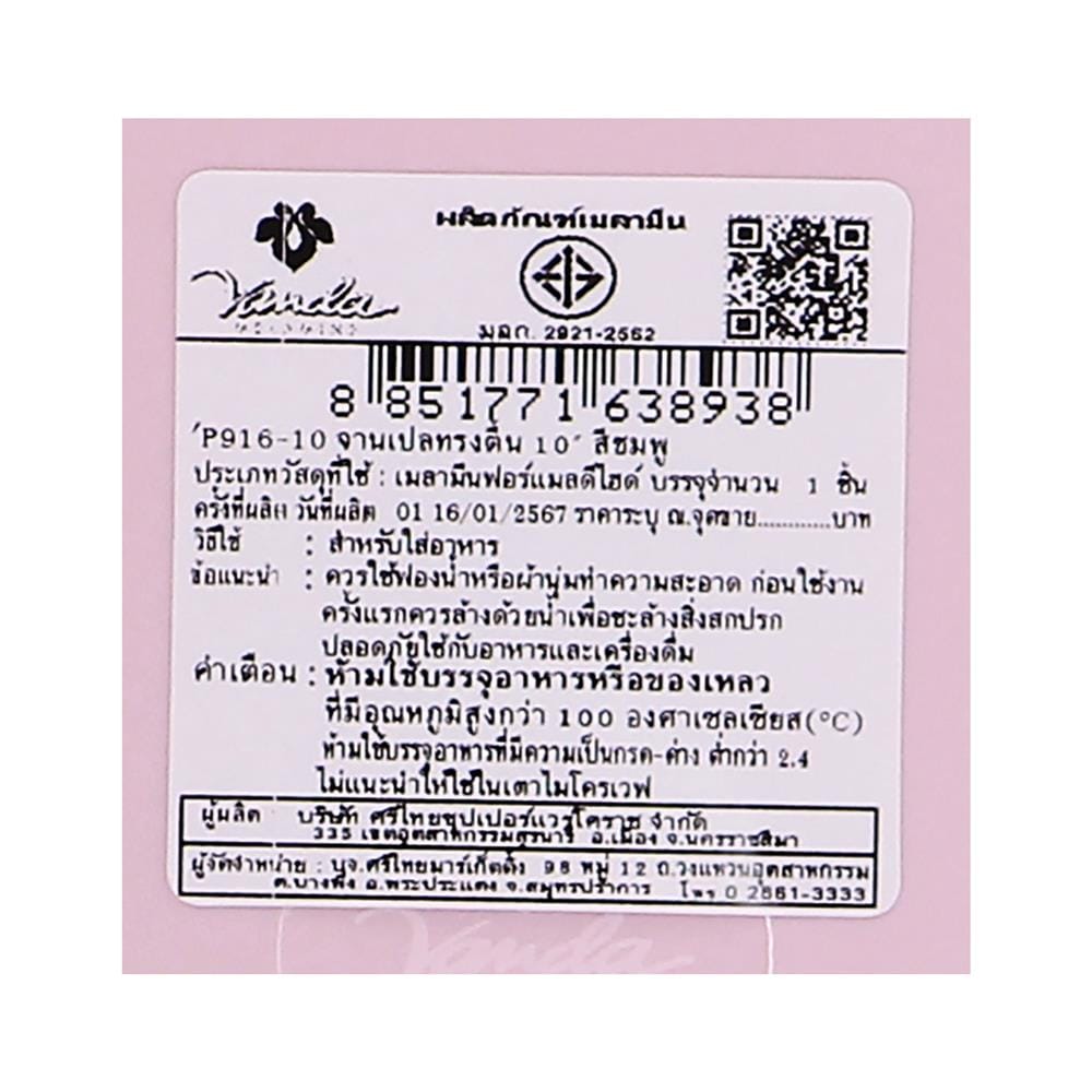 จานเปลเมลามีน 10 นิ้ว VANDA CLASSIC สีชมพู