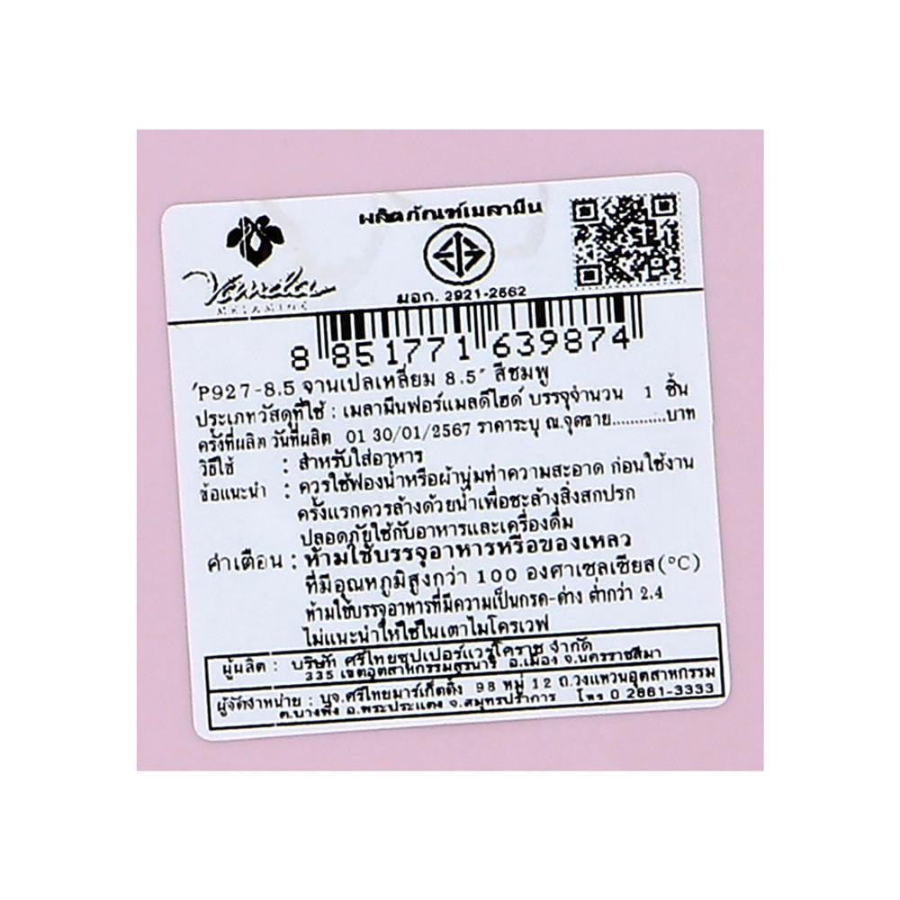 จานเปลเหลี่ยมเมลามีน 8.5 นิ้ว VANDA CLASSIC สีชมพู