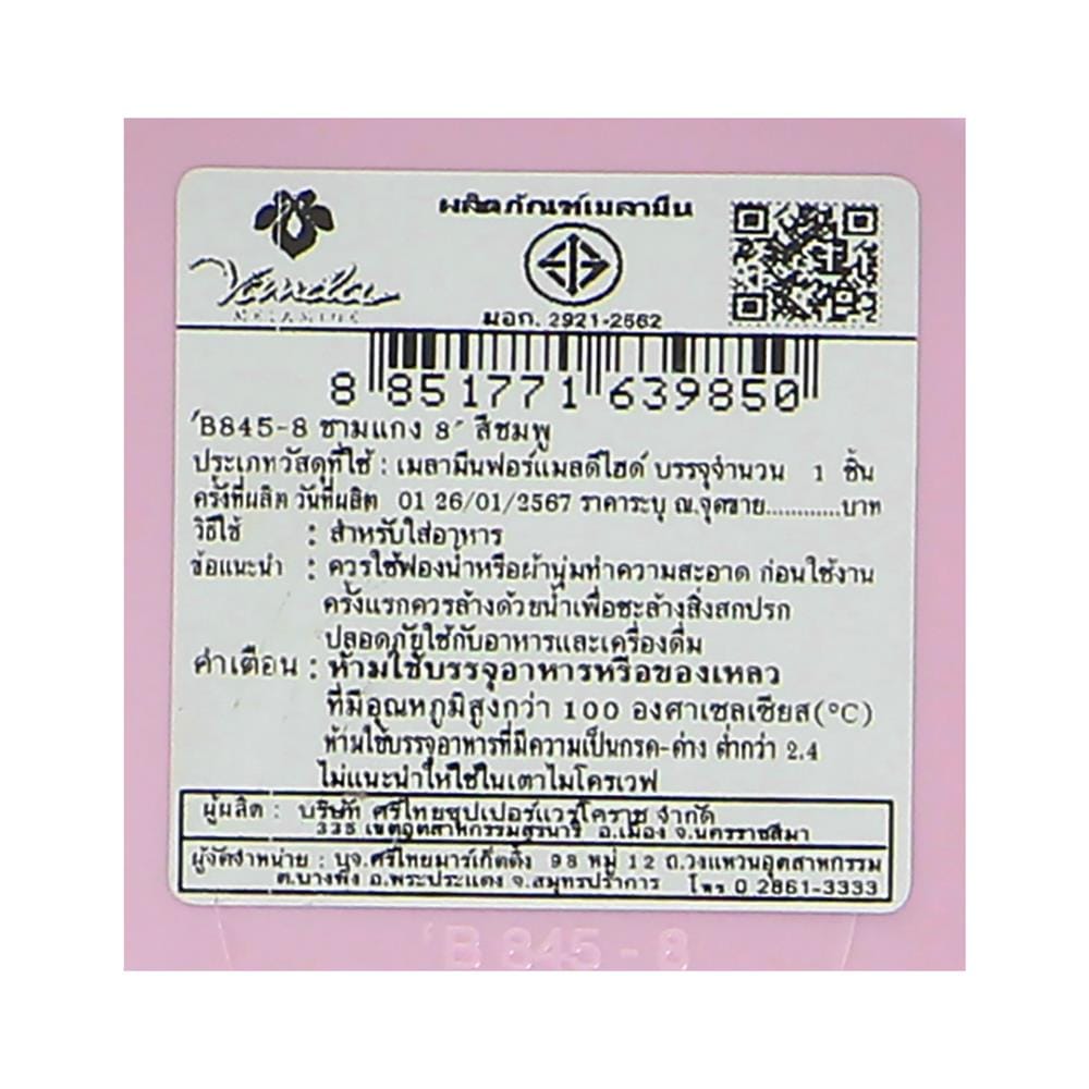 ชามซุปเมลามีน 8 นิ้ว VANDA CLASSIC สีชมพู