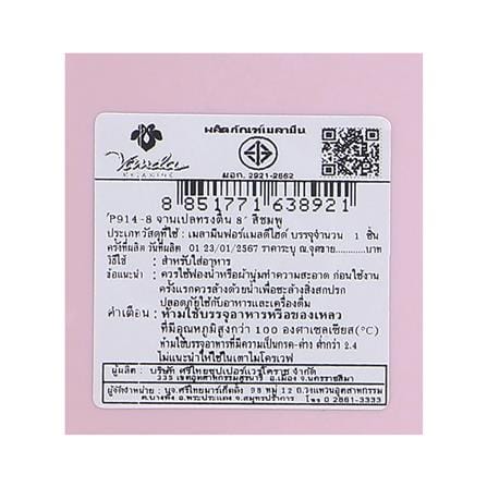 จานเปลเมลามีน 8 นิ้ว VANDA CLASSIC สีชมพู_4