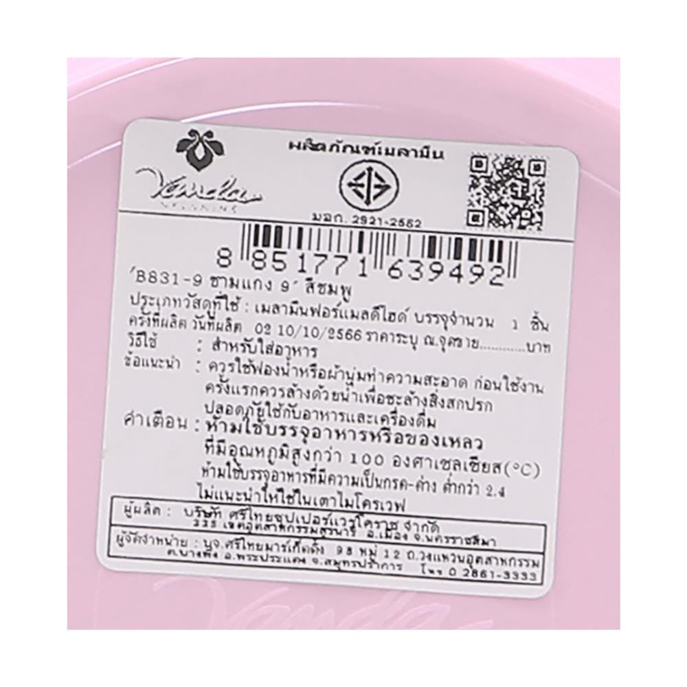 ชามซุปเมลามีน 9 นิ้ว VANDA CLASSIC สีชมพู