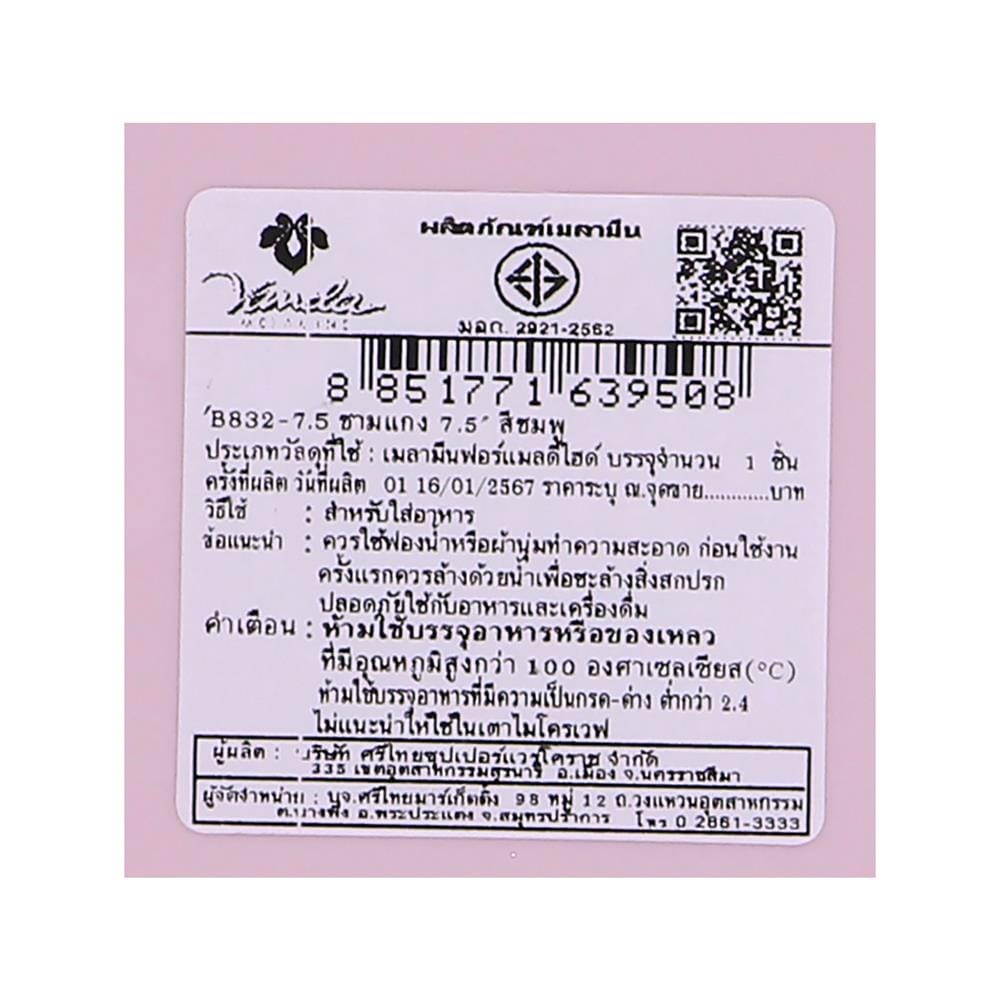 ชามซุปเมลามีนทรงสูง 7.5 นิ้ว VANDA CLASSIC สีชมพู