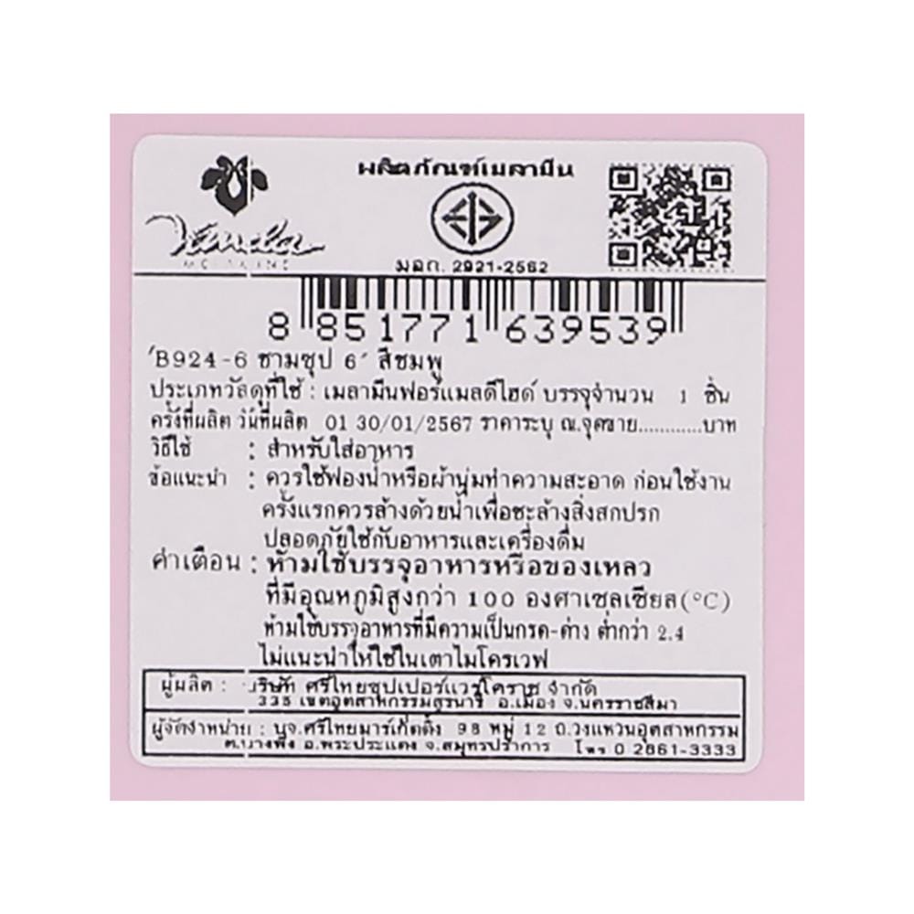 ชามซุปเมลามีน 6 นิ้ว VANDA CLASSIC สีชมพู