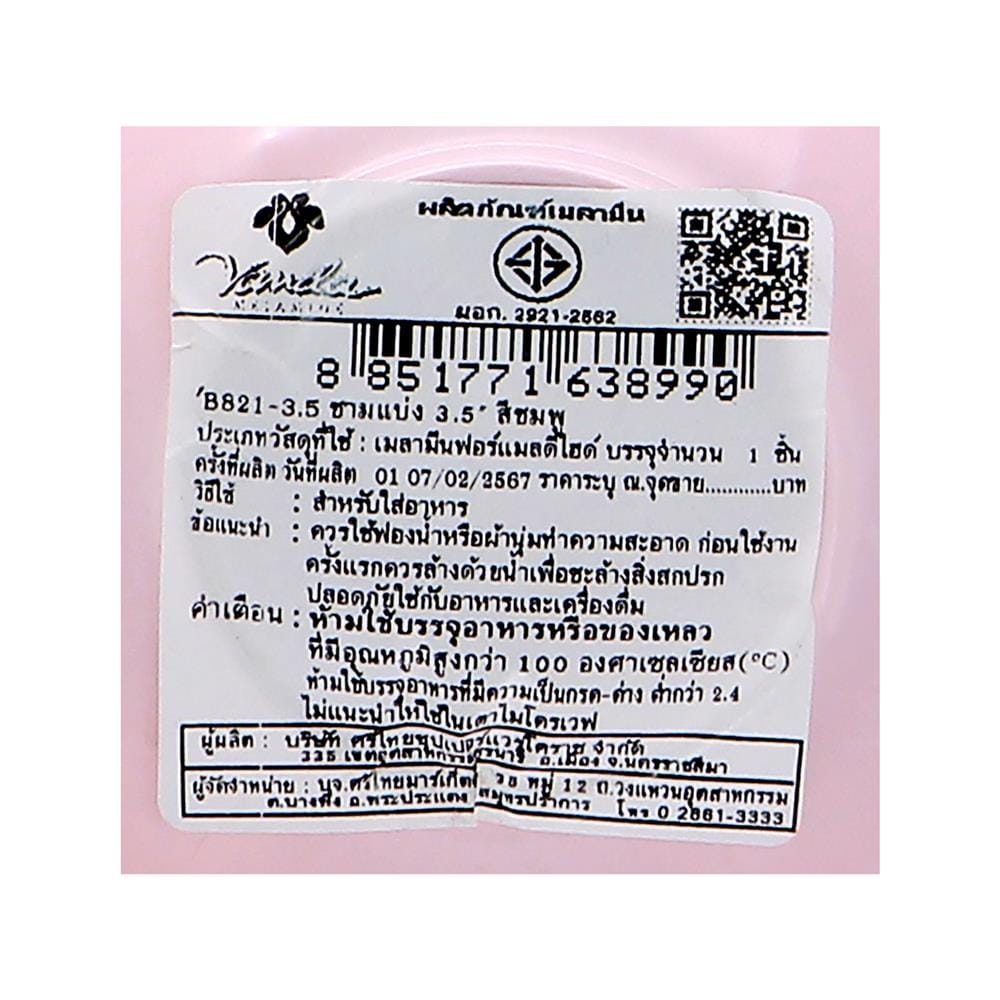 ชามแบ่งเมลามีน 3.5 นิ้ว VANDA CLASSIC สีชมพู