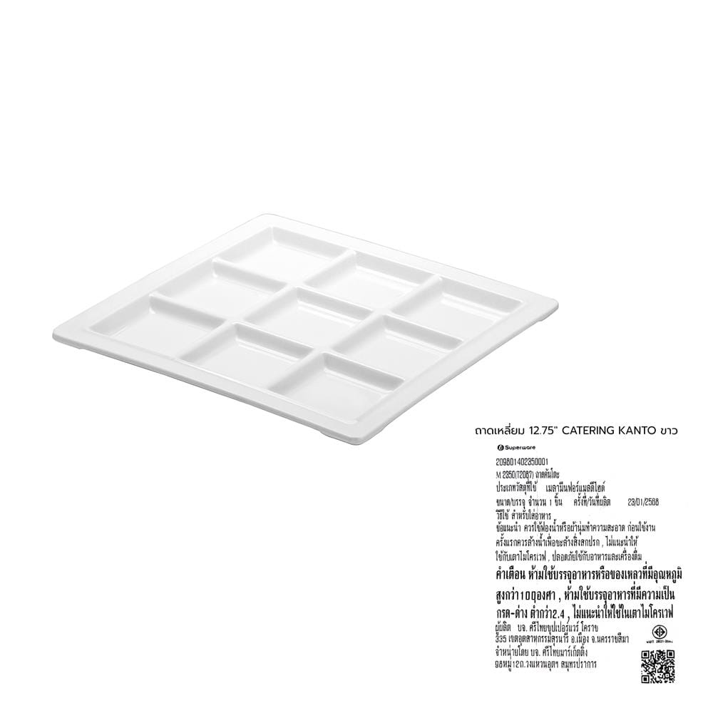 ถาดเหลี่ยมเมลามีน 12.75 นิ้ว SUPERWARE CATERING KANTO สีขาว